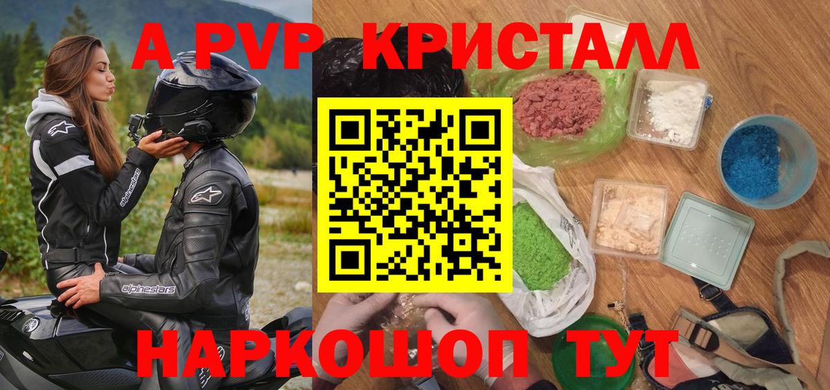 A PVP  Вход с VPN  Горячий Ключ  Alpha-PVP кристаллы  А ПВП Crystall  A PVP крисы CK 
