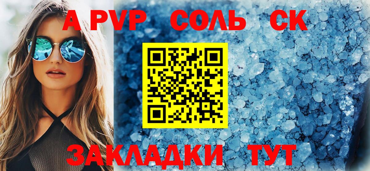A PVP мука Горячий Ключ