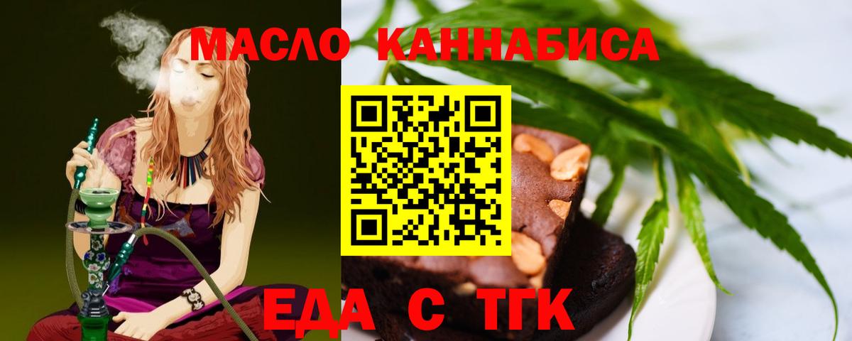 Еда ТГК конопля Горячий Ключ