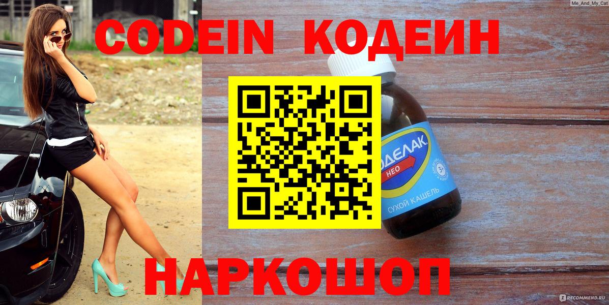 Кодеиновый сироп Lean Purple Drank  Вход с VPN  Горячий Ключ 