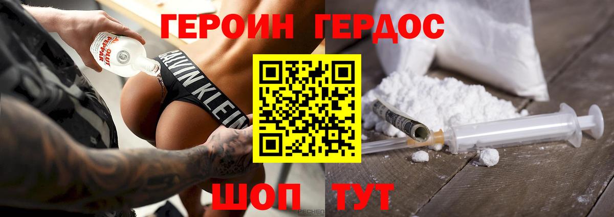 Героин белый Горячий Ключ
