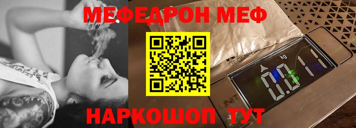 МЯУ-МЯУ  Вход с VPN  Горячий Ключ  МЕФ  МЕФ кристаллы 
