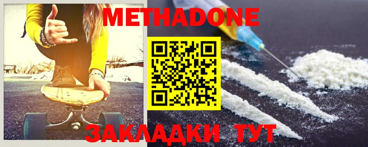 МЕТАДОН VHQ  Вход с VPN  Метадон methadone  Горячий Ключ 